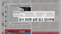 조간 브리핑 (11월 26일) / YTN