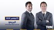 البريمو| لقاء مع المعلقين مؤمن عبد الغفار و خالد لطيف وحوار حول لقاء القمة حلقة الاربعاء 25-11-2020