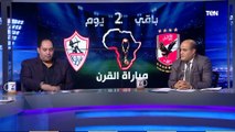 البريمو | خالد لطيف التعليق في مباراة القمة بين الأهلي والزمالك مختلف عن أي لقاء تاني لهذا السبب