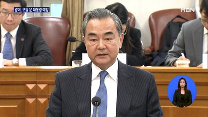 오늘 한중 외교장관회담…시진핑 방한 등 논의
