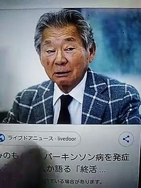 みのさん…パーキンソン病に……