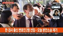 尹 '법적 대응' 개시 vs 秋 '추가 감찰' 지시
