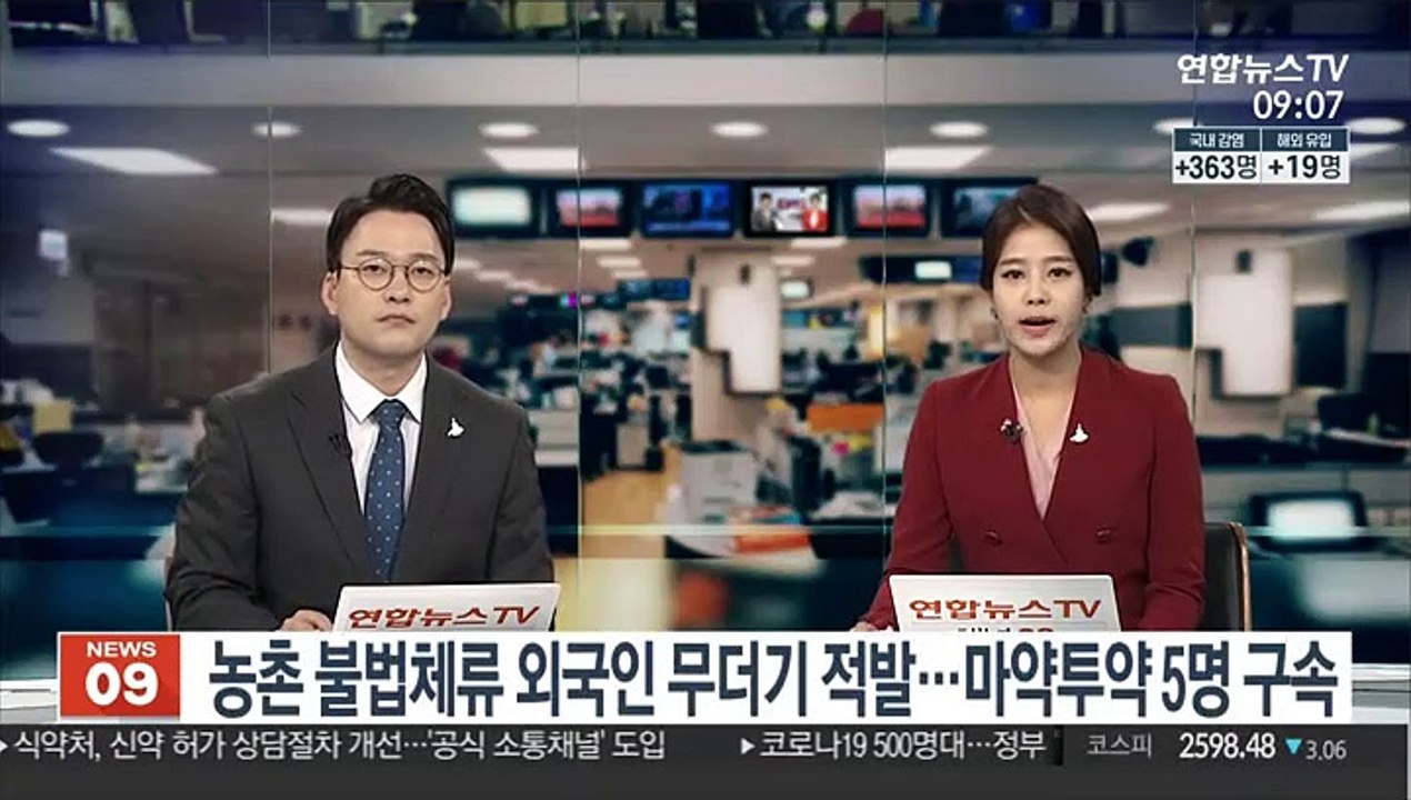 농촌 불법체류 외국인 무더기 적발…마약 투약 5명 구속