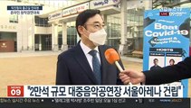 [출근길 인터뷰] 청년 음악인 지원…국내 최대규모 온라인 창작경연대회