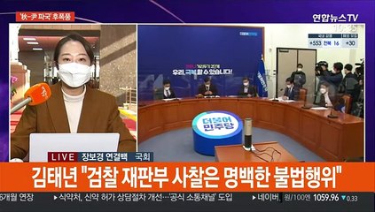 與 "판사사찰, 명백한 불법"…野 "秋-尹, 포괄적 국정조사"