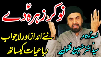 Nokar zahra de // nokar zahra dy // نوکر زہرہ دے // @SyedAkhtarHussainNaqvi786