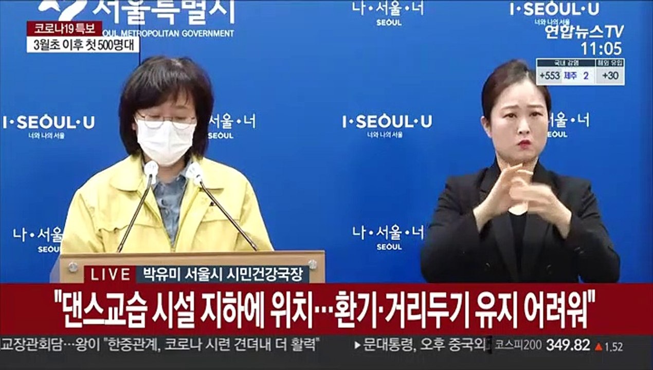[현장연결] 서울시 "어제 확진자 213명 증가…8,113명"