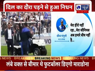 Diego Maradona Passed Away : महान फुटबॉलर डिएगो माराडोना का 60 साल की उम्र में हार्ट अटैक से निधन