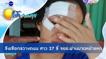 เช้าชวนคุย ช่วงที่ 1 วันศุกร์ที่ 26 พฤศจิกายน 2563