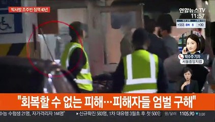 조주빈 1심서 징역 40년…'박사방' 범죄집단 인정