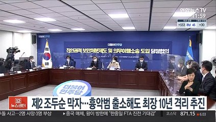 제2조두순 막자…흉악범 출소해도 최장 10년 격리추진