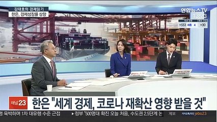 [김대호의 경제읽기] 한은, 기준금리 동결…성장률 전망치 '상향'