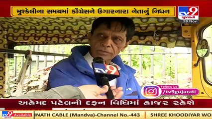 Ankleshwar_ Auto driver shares his memories with senior Congress leader Ahmed Patel