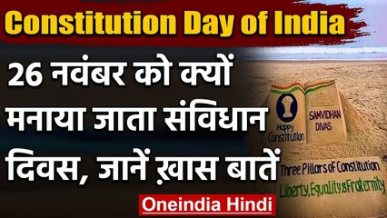 Constitution Day: 26 November को जाता संविधान दिवस, जानें संविधान बनने की खास बातें | वनइंडिया हिंदी