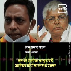 Lalu Yadav Mounts Attempt To Topple Nitish Kumar Govt From Jail