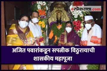 अजित पवारांकडून सपत्नीक विठुरायाची शासकीय महापूजा