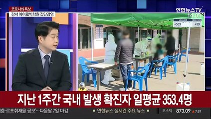 [뉴스큐브] 신규확진 583명…3월초 이후 첫 500명대