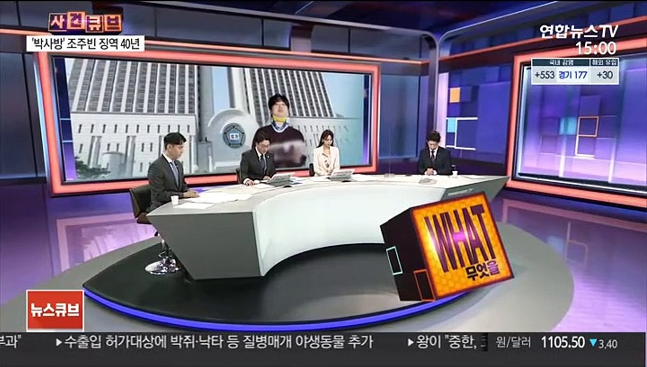 [사건큐브] '박사방' 조주빈 1심 징역 40년…범죄단체조직 인정