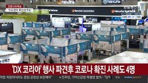 신병교육대 집단감염 70명으로 늘어…군, 장병 휴가 중지