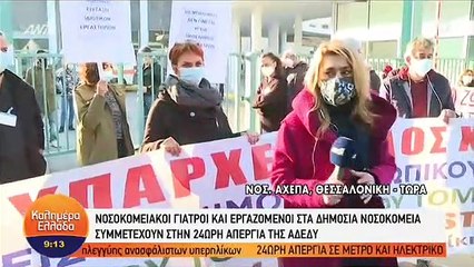Διαμαρτυρία γιατρών στη Θεσσαλονίκη