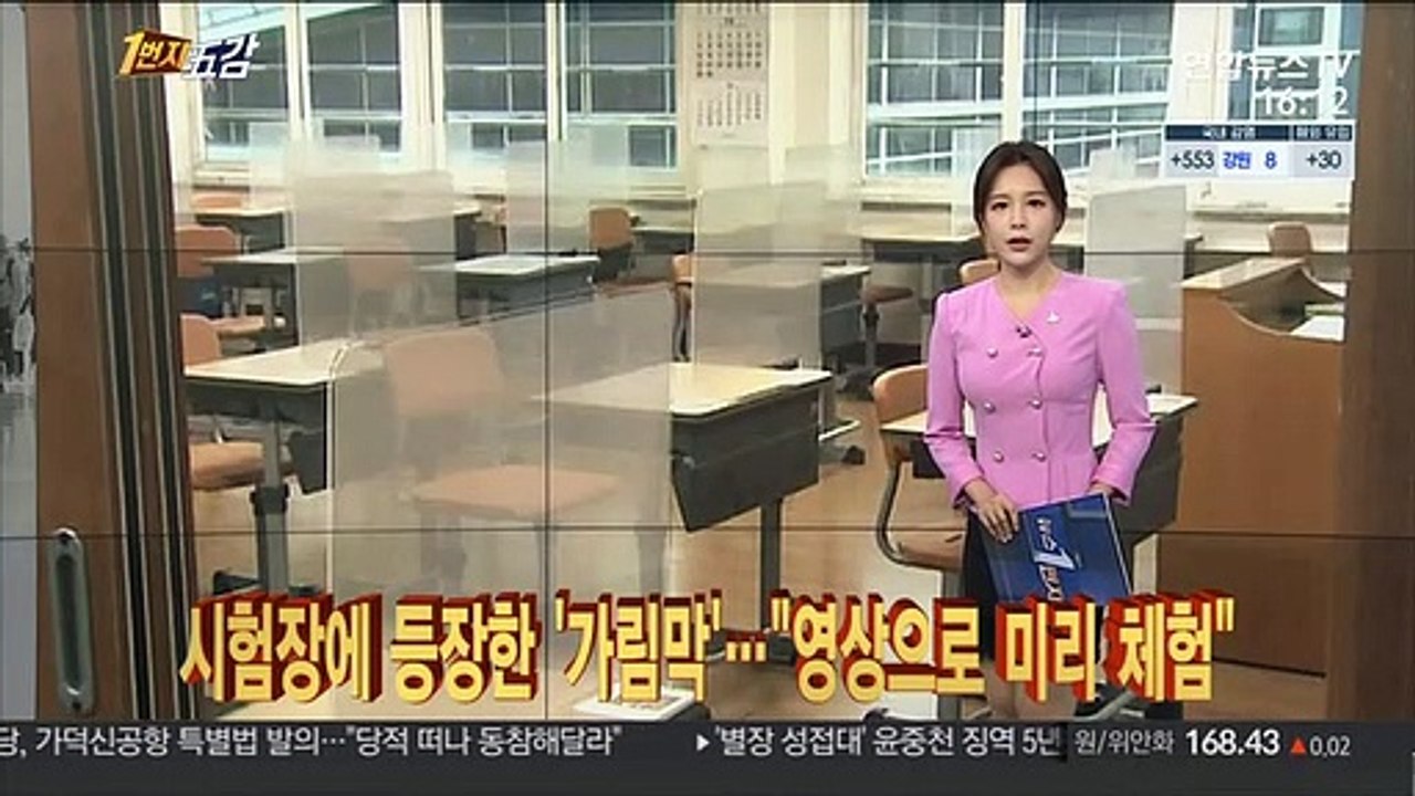 [1번지五감] 코로나19 '3차 대유행' 속 수능 일주일 앞으로 外