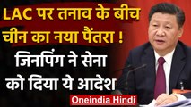 China के राष्ट्रपति Xi Jinping ने PLA को दिया युद्ध जीतने की क्षमता बढ़ाने का आदेश | वनइंडिया हिंदी