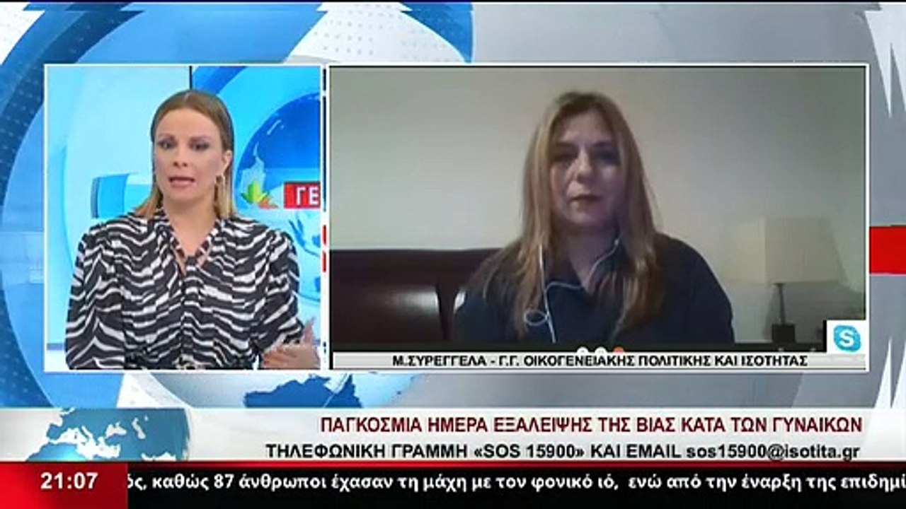 Η Γ.Γ. Οικογενειακής  Πολιτικής και Ισότητας, Μ...