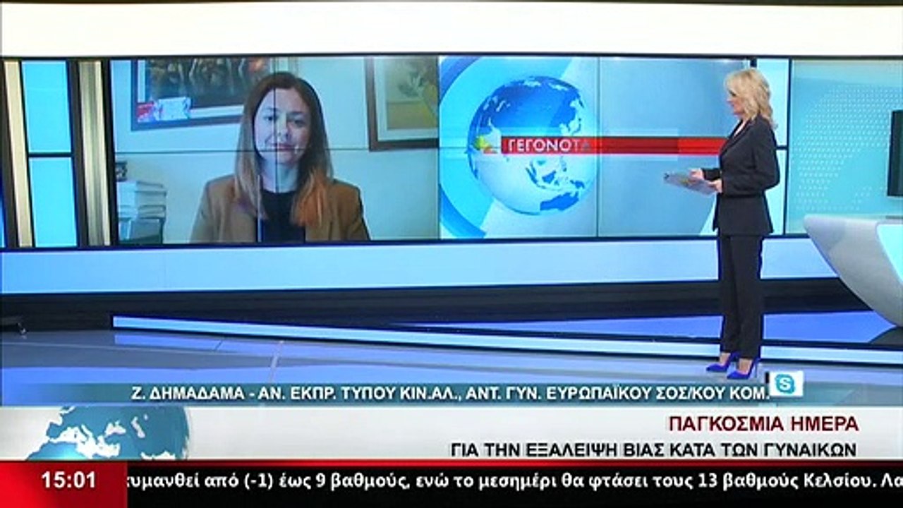 Η Αν. Εκπρ. Τύπου ΚΙΝΑΛ Αντιπρ. Γυν. Ευρωπαϊκού...