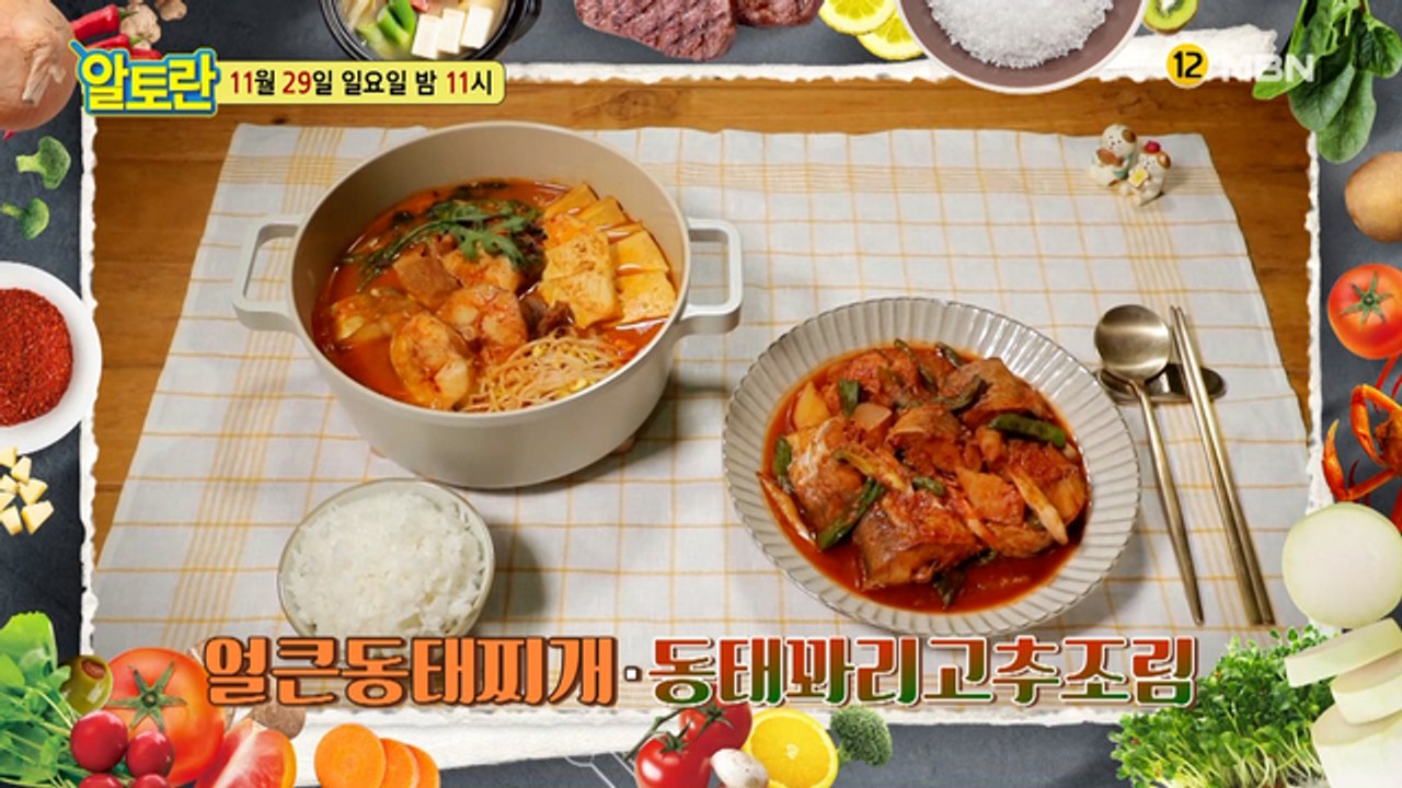 [깊은 맛이 좋다! 겨울 밥도둑 밥상]