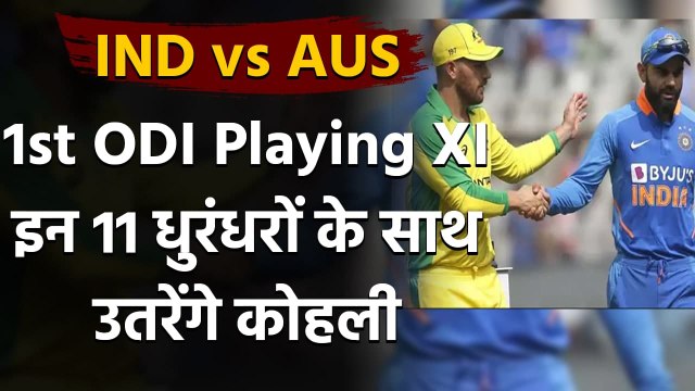 India Vs Australia: 1st ODI 2020 Playing 11 | Pitch Reports| Match Win Prediction | वनइंडिया हिंदी