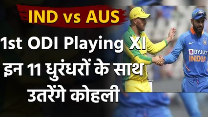 India Vs Australia:  1st ODI 2020 Playing 11 | Pitch Reports| Match Win Prediction | वनइंडिया हिंदी
