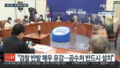 여야 난타전…"尹형사처벌 대상" vs "秋도 국정조사"