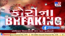 Valsad _Social distancing norms violated in marriage Function _ Tv9News