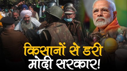 किसानों के हल्ला बोल से डरी मोदी सरकार!किसानों के हल्ला बोल से डरी मोदी सरकार!कहीं हिरासत में लिया तो कहीं वॉटर कैनन-आंसू गैस के छोड़े गोले