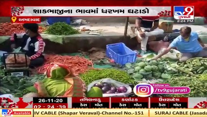 Sharp drop reported in vegetable prices, Ahmedabad _ Tv9GujaratiNews