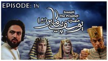Hazrat Yousuf (as) Episode 18 HD in Urdu || Prophet Joseph Episode 18 in Urdu || Yousuf-e-Payambar Episode 18 in Urdu || HD Quality