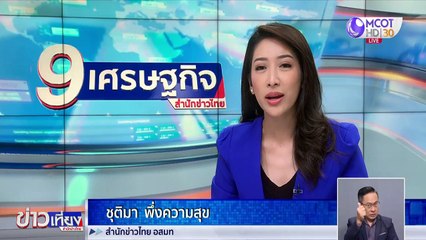 ข่าวเที่ยง ช่วงที่ 3 วันพฤหัสบดีที่ 26 พฤศจิกายน 2563