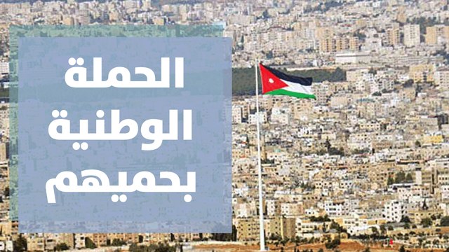 اطلاق الحملة الوطنية للتوعية بأهمية الالتزام بالإجراءات الوقائية لمكافحة فيروس كورونا بحميهم