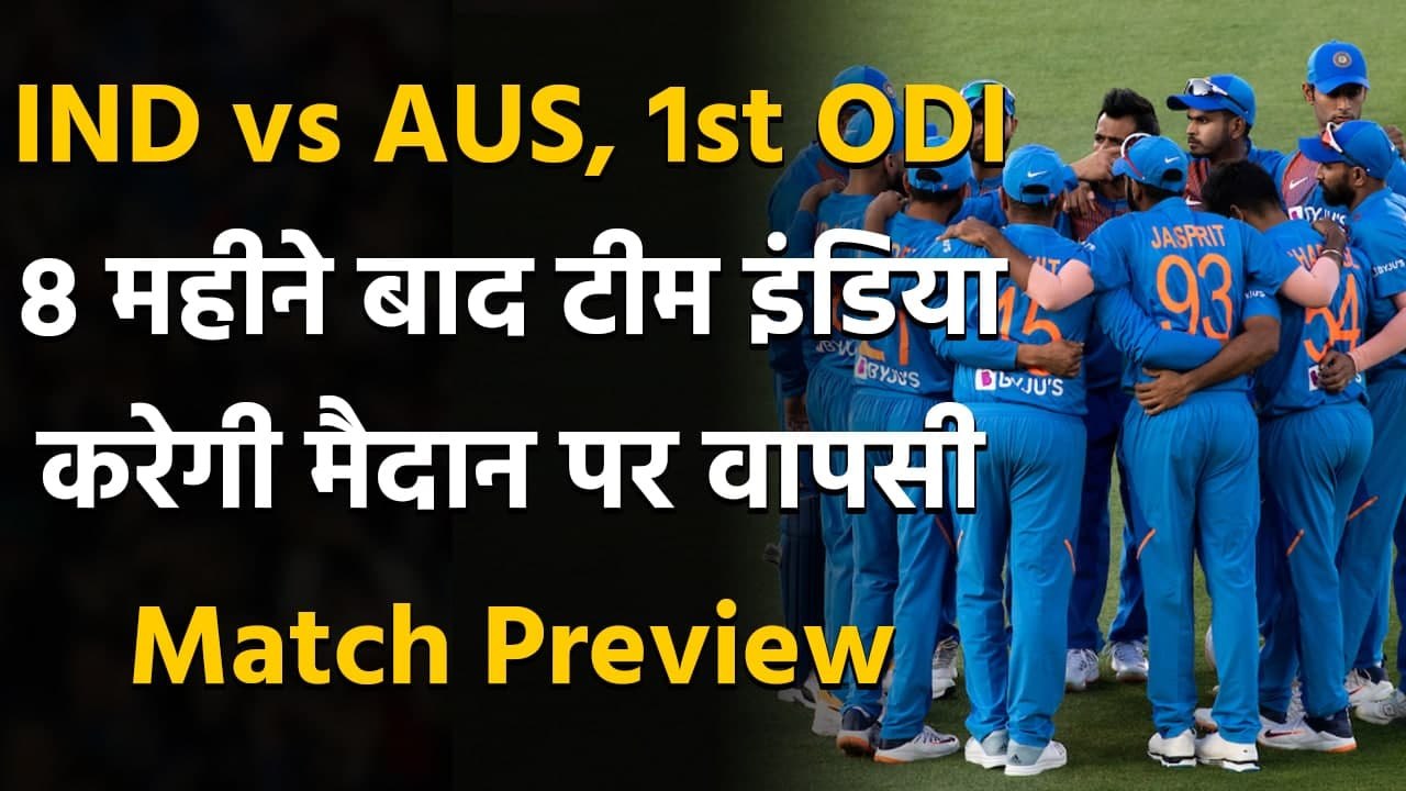India vs Australia 1st ODI: Match Preview | Mat...