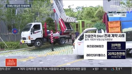 대책 내놔도 또 오른 전셋값…"전세난 더 갈 듯"