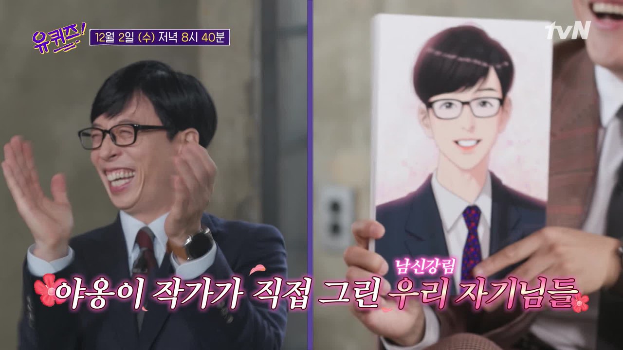 [예고] 세계로 뻗어나가는 유퀴즈(?) '월드클래스' 자기님 특집☆