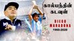 Maradona வெறும் வார்த்தை இல்லை.. ஒரு Emotion! | OneIndia Tamil