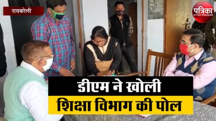 डीएम ने खोली बेसिक शिक्षा विभाग की पोल