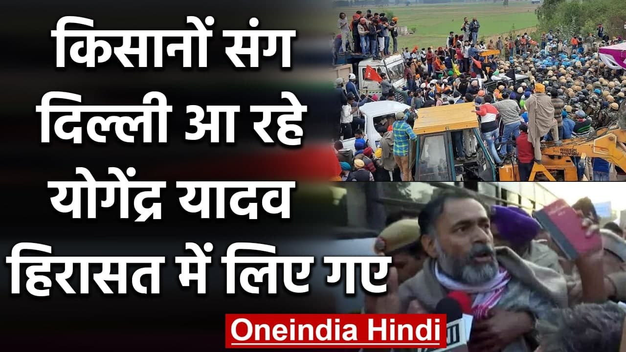 Farmers Protest: किसानों संग Delhi आ रहे Yogend...