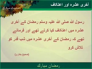Akhri Ashra Aur Aitkaf | Ramadan | Islam
