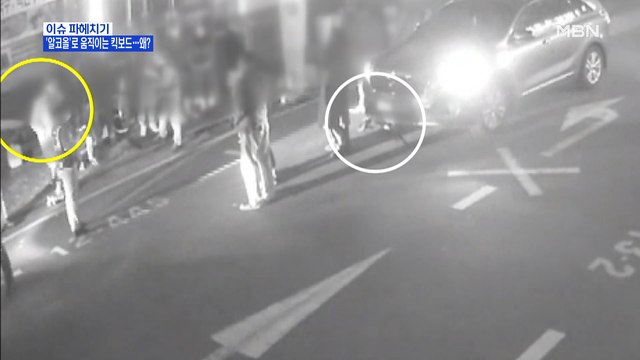 MBN 뉴스파이터-전동 킥보드, 승용차와 '쾅'…무슨 일이?