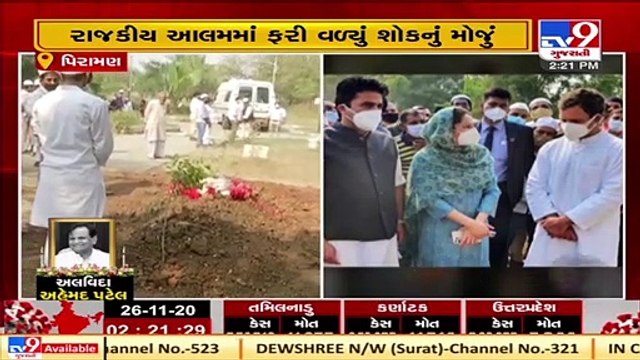Congress veteran Ahmed Patel laid to rest at native place in Gujarat _ Tv9GujaratiNews