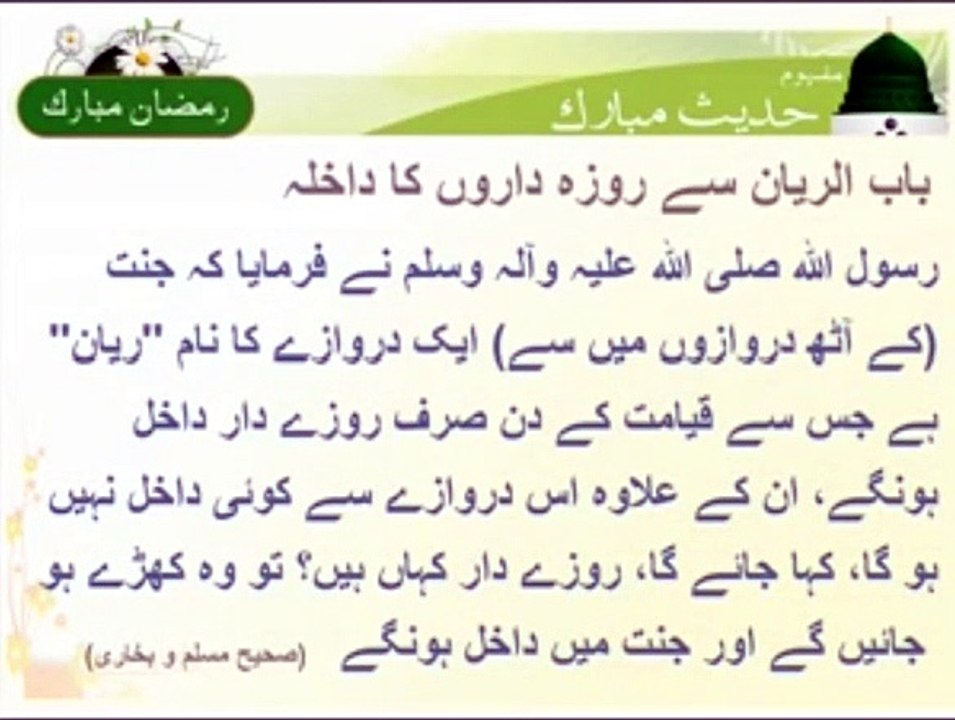 Baburyan Se Roza Daron Ka Dakhla | Ramadan | Islam | Ramadan | Islam