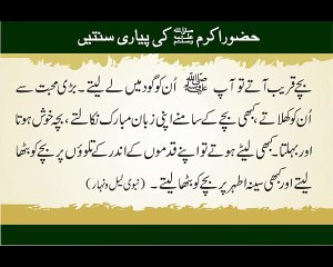 Bachon Se Khelna | Sunnat-e-Nabvi | Deen Islam