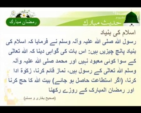 Islam Ki Bunyad | Ramadan - Islam | Ramadan | Islam